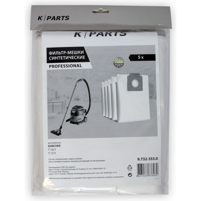 Фильтр-мешки KARCHER 5 шт, K-Parts синтетический материал (017.0) (T15) 9.732-353