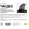 Моющее средство KARCHER ЧАСДЕЗ K-PARTS с дезинфицирующим эффектом 5 л 9.607-789